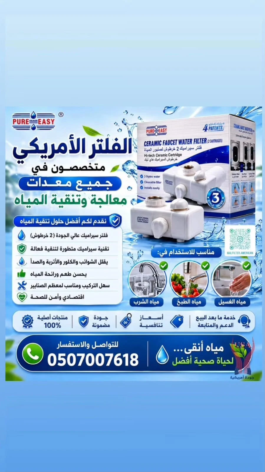 فلتر سيراميك للصنبور من منتجات الشركة