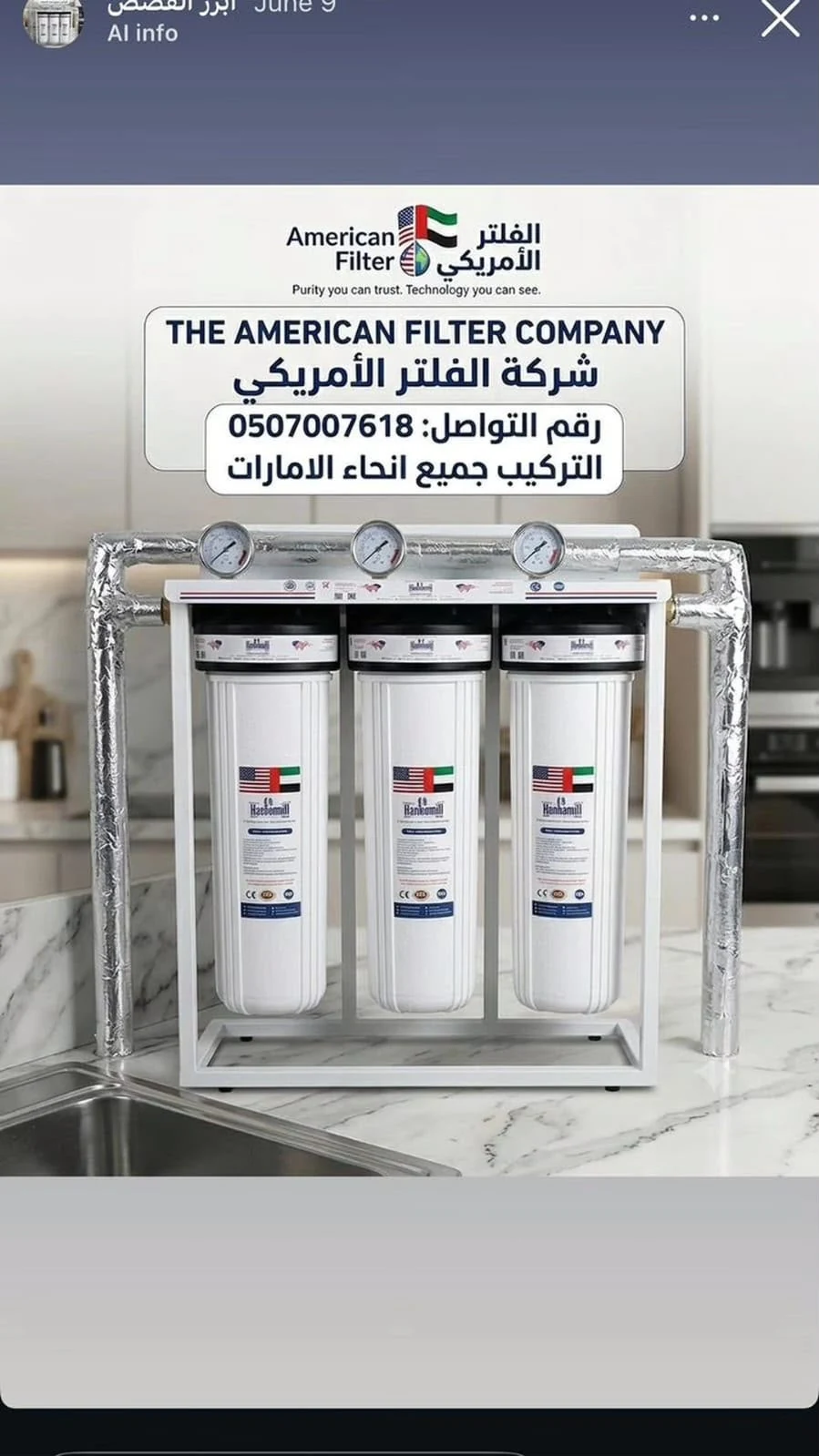 فلتر مياه ثلاثي داخل مطبخ