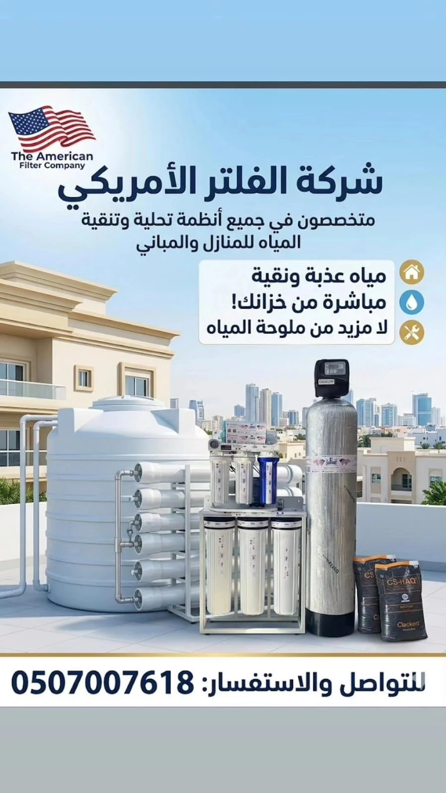 صورة من خدمة أنظمة تحلية المياه