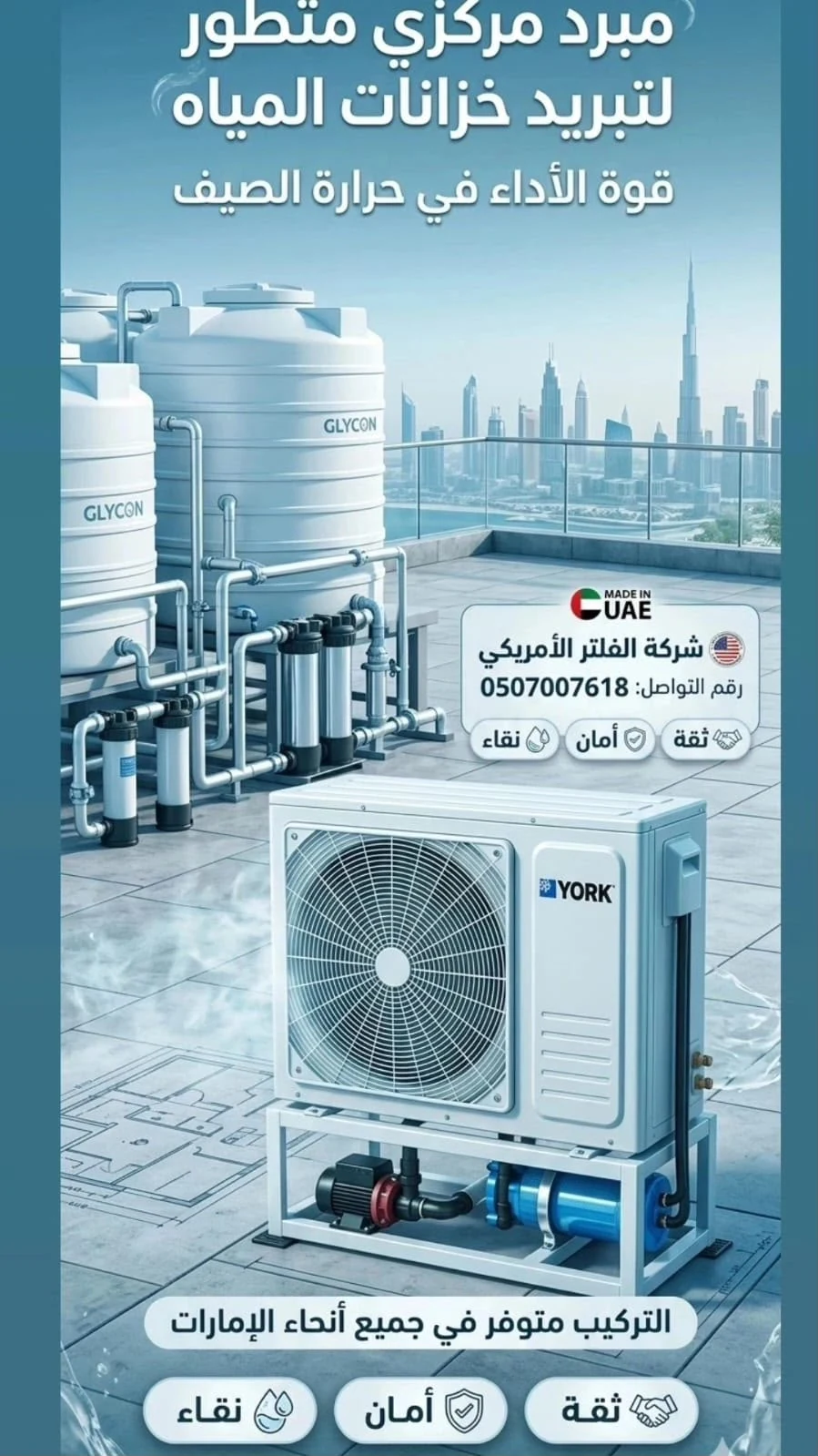 صورة من خدمة مبردات خزانات المياه المركزية
